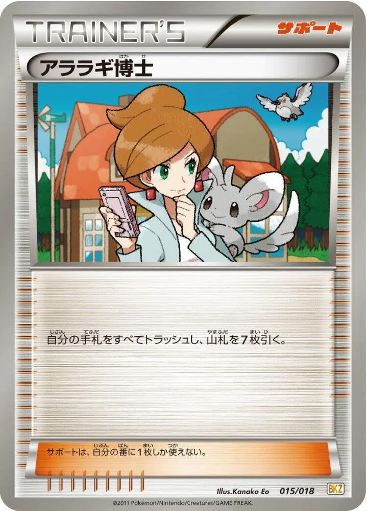 Front of Professor Juniper 15, バトル強化デッキ60「ゼクロムEX」 Japanese