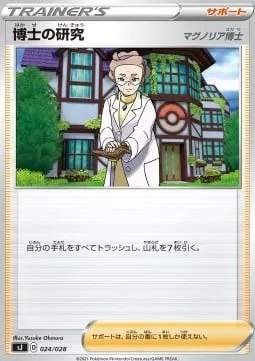 Front of Professor's Research - Professor Magnolia 24, スペシャルデッキセット「ザシアン・ザマゼンタ vs ムゲンダイナ」 Japanese