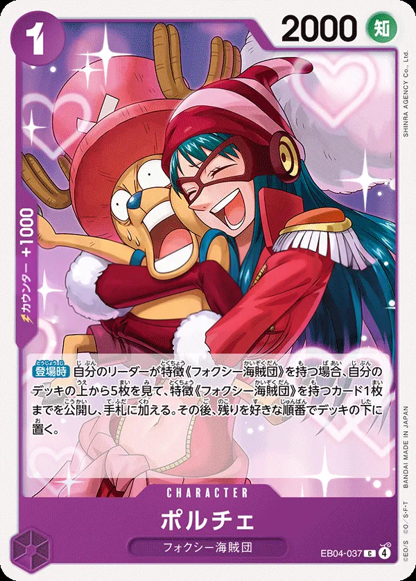 Front of ポルチェ EB04-037, EGGHEAD CRISIS Japanese