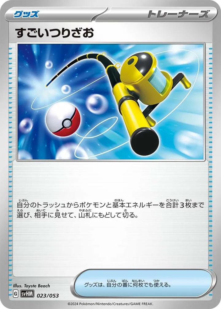 Front of Super Rod 23, スターターデッキ&ビルドセット「未来のミライドンex」 Japanese