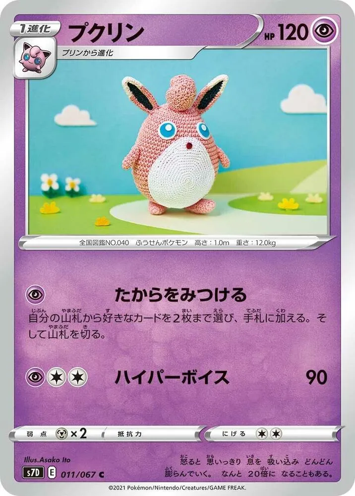 摩天パーフェクト 일본판 プクリン 11 카드 앞면