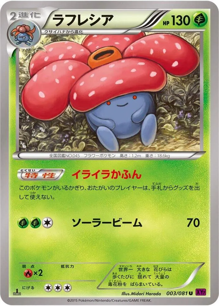 Front of Vileplume 3, バンデットリング Japanese
