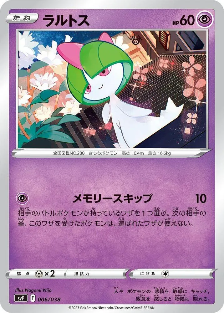 Front of Ralts 6, デッキビルドBOX「黒炎の支配者」 Japanese