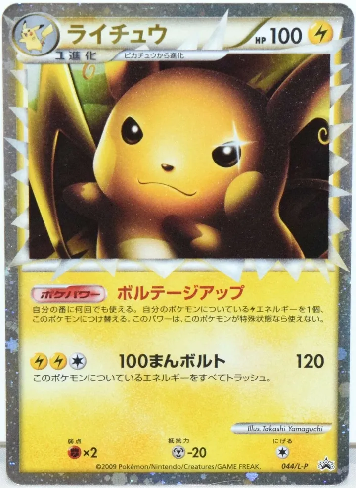 Front of Raichu 44, L-Pプロモーションカード Japanese