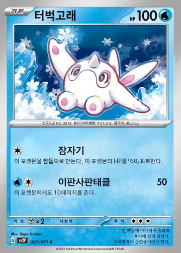 터벅고래 21 ₩300