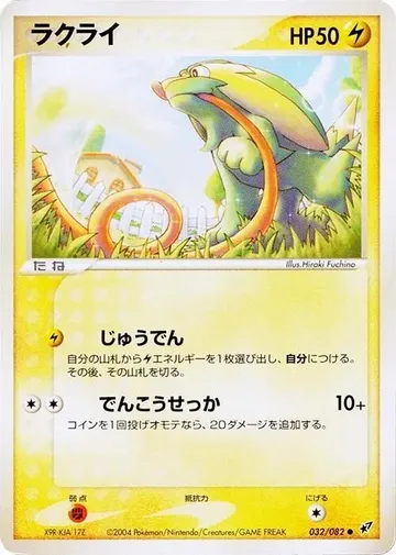 ラクライ 32 ₩6,635