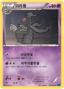 미라몽 34 $1.19