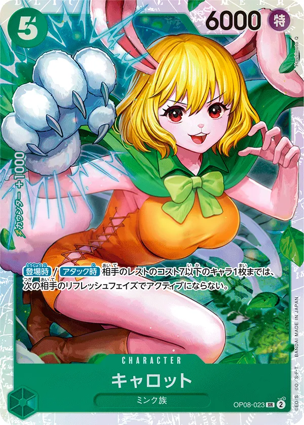 二つの伝説 일본판 キャロット OP08-023 · 재록 카드 앞면
