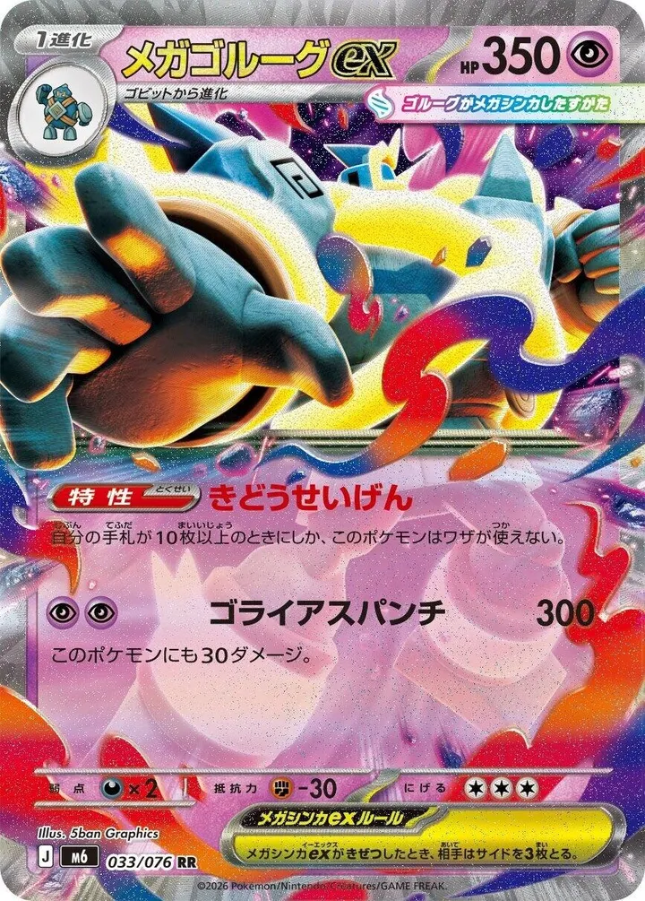 Front of Mega Golurk ex 33, ストームエメラルダ Japanese