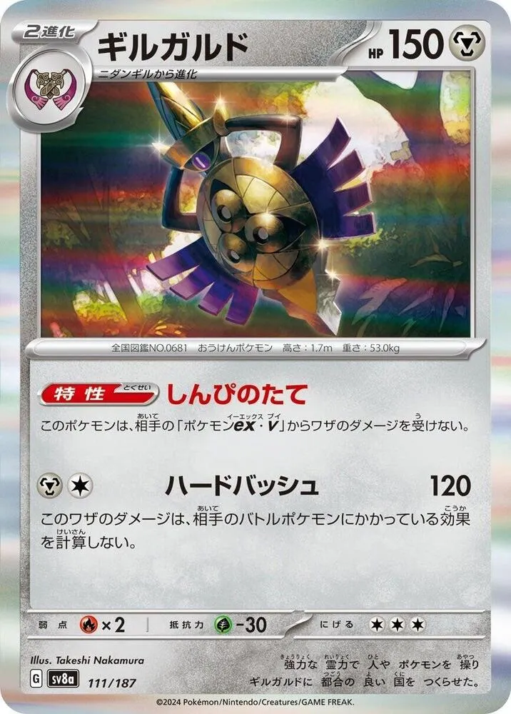 Front of Aegislash 111, テラスタルフェスex Japanese
