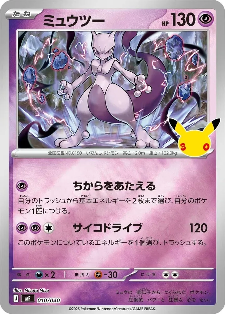 Front of Mewtwo 10, 30th CELEBRATION プレミアムデッキセット エーフィ・ブラッキー Japanese