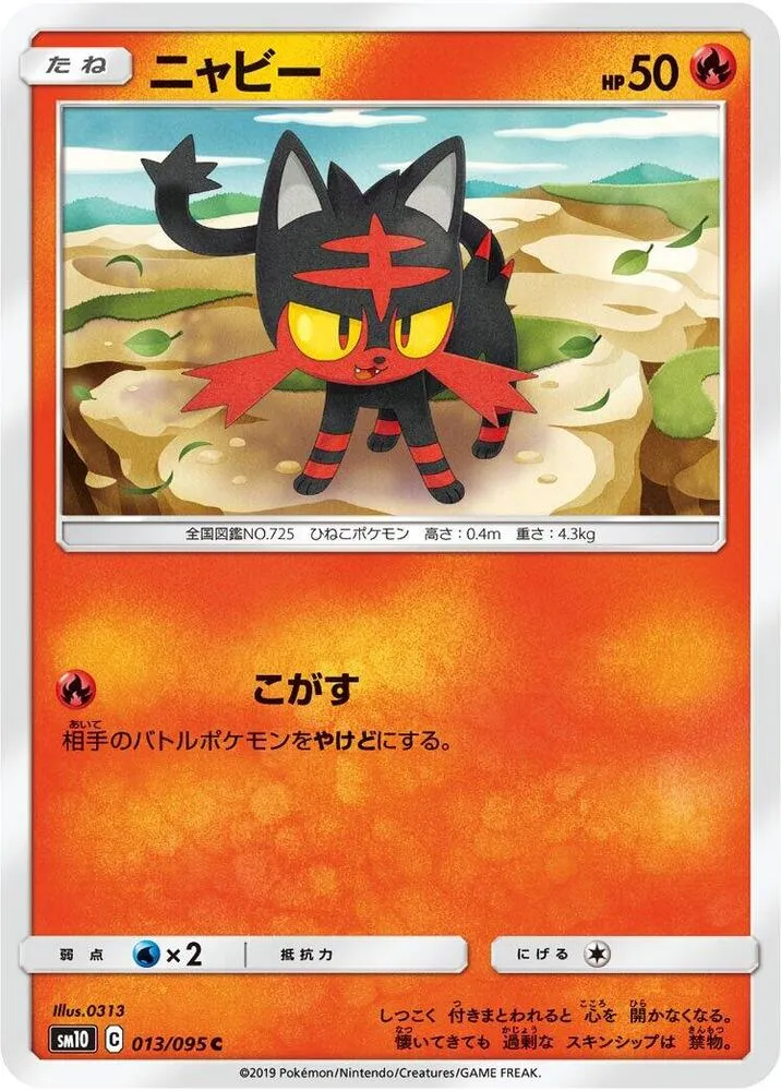 Front of Litten 13, ダブルブレイズ Japanese