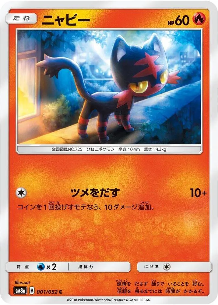 Front of Litten 1, ダークオーダー Japanese