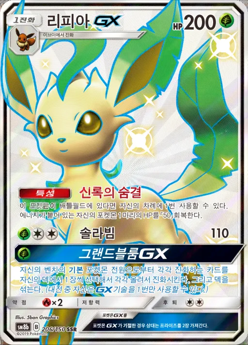 GX 울트라샤이니 韓国語版 리피아 GX 206 カード表面