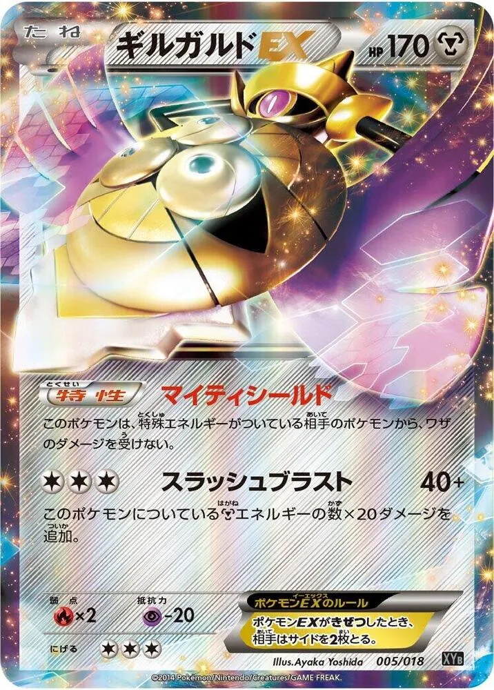 Front of Aegislash ex 5, ハイパーメタルチェーンデッキ60「ディアルガEX+ギルガルドEX」 Japanese