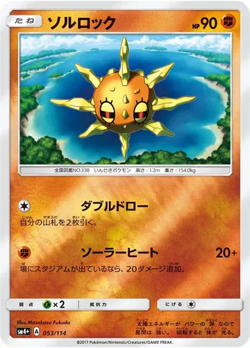 ソルロック 53 ¥176