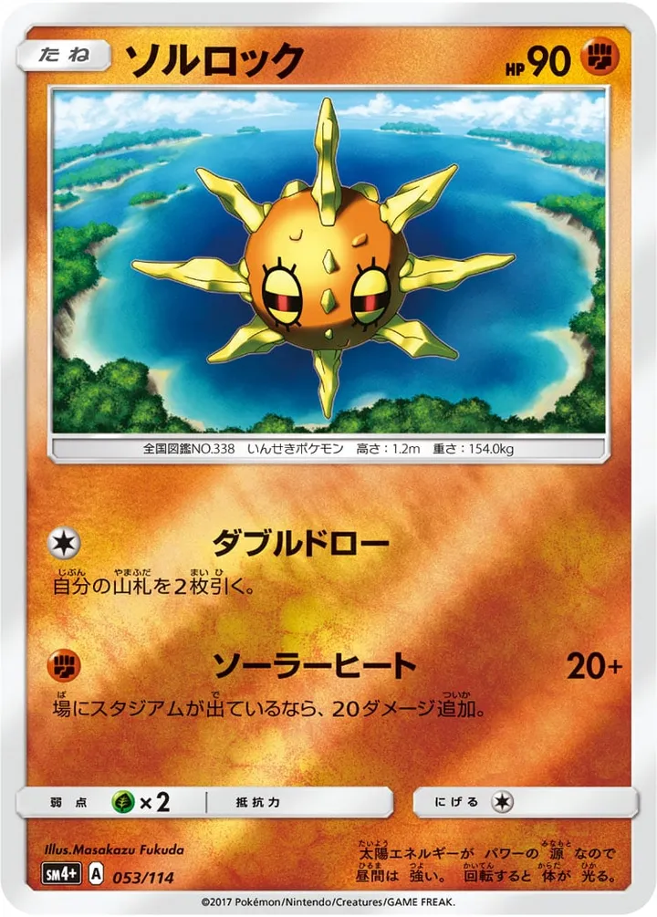 GXバトルブースト 일본판 ソルロック 53 카드 앞면