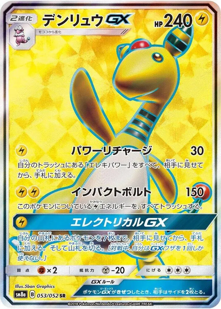 Front of Ampharos GX 53, ダークオーダー Japanese