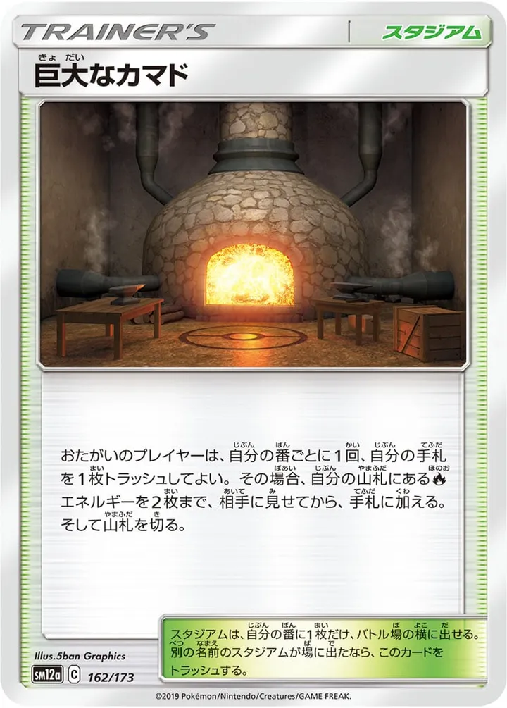 TAG TEAM GX タッグオールスターズ 일본판 巨大なカマド 162 카드 앞면