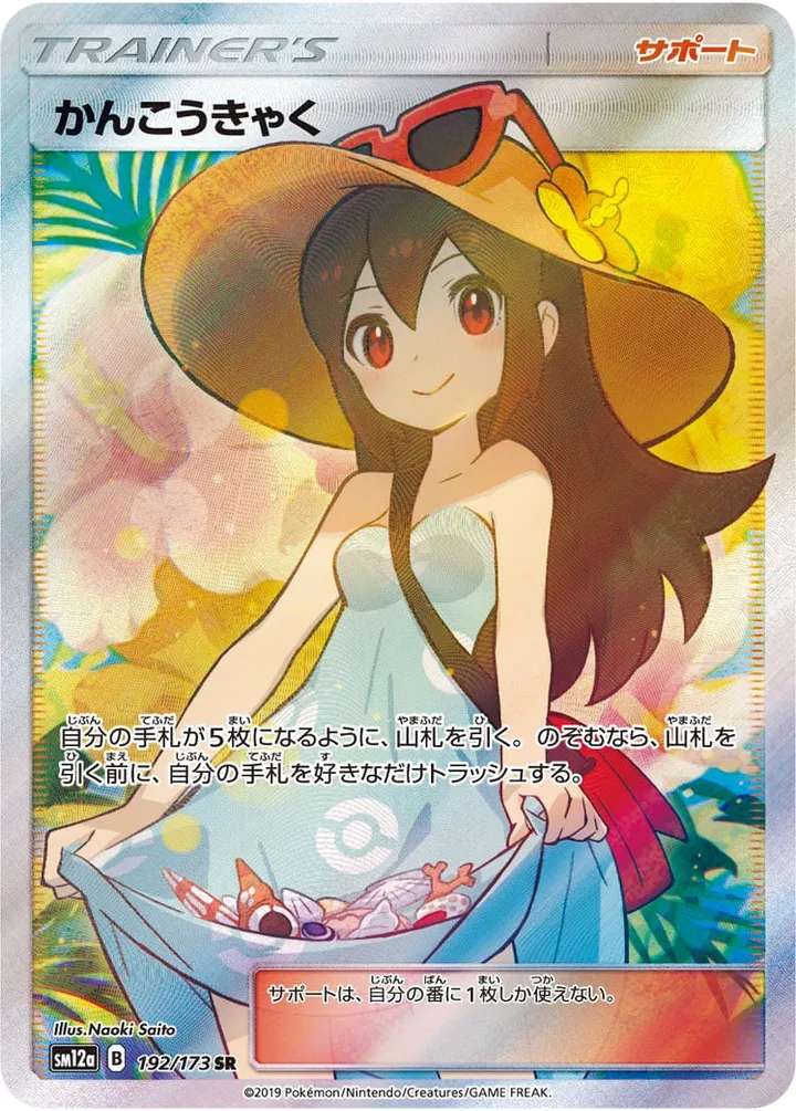 Front of Sightseer 192, TAG TEAM GX タッグオールスターズ Japanese