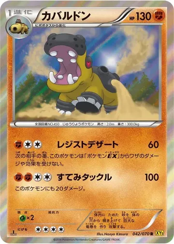 Hippowdon 42 $1.47