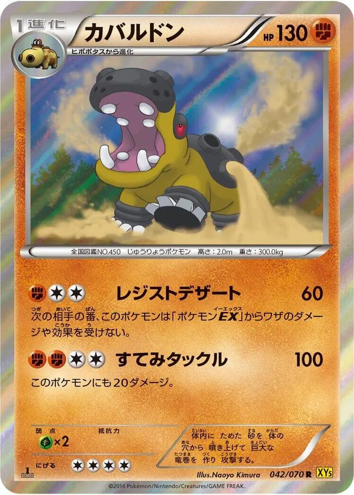 ガイアボルケーノ 일본판 カバルドン 42 카드 앞면