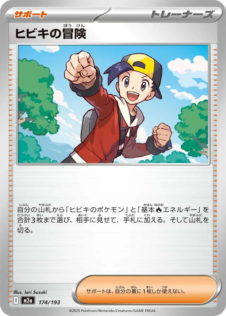 Front of Ethan's Adventure 174, MEGAドリームex Japanese