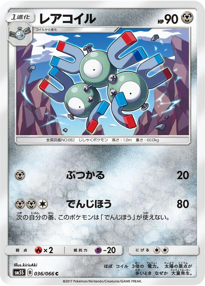 ウルトラサン 일본판 レアコイル 36 카드 앞면