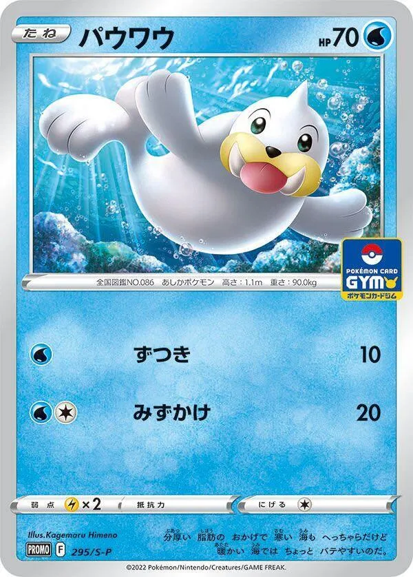 Front of Seel 295, S-Pプロモーションカード Japanese
