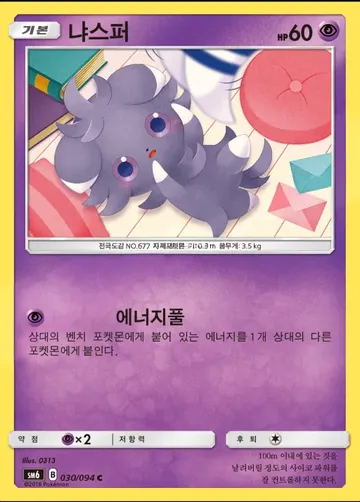 냐스퍼 30 $0.84