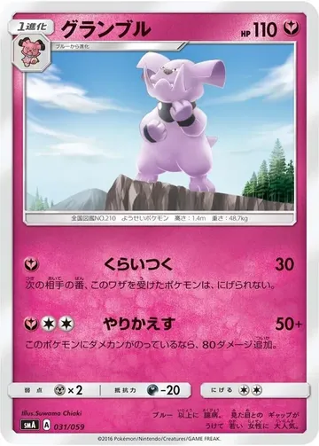 グランブル 31 ¥204
