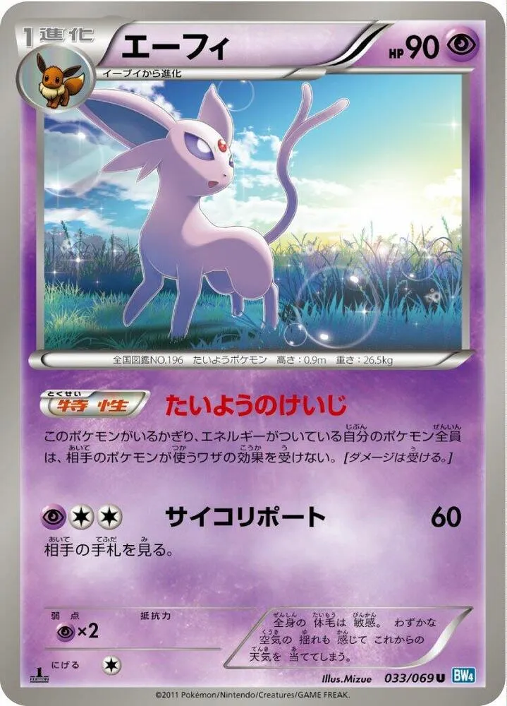 Front of Espeon 33, ダークラッシュ Japanese
