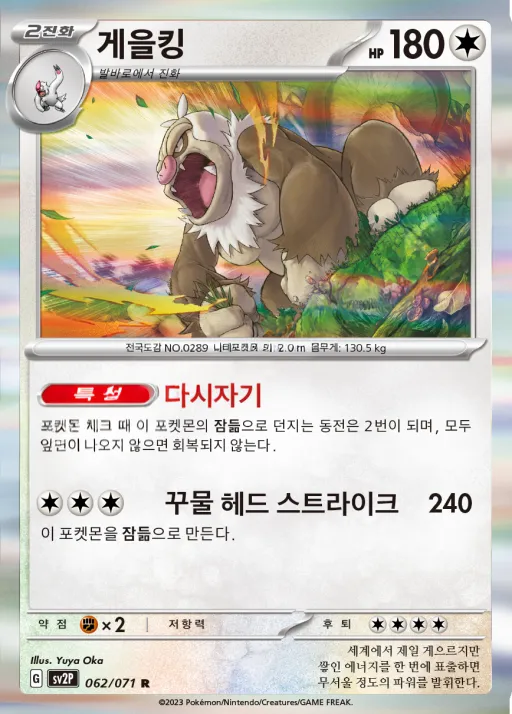 스노해저드 韓国語版 게을킹 62 カード表面
