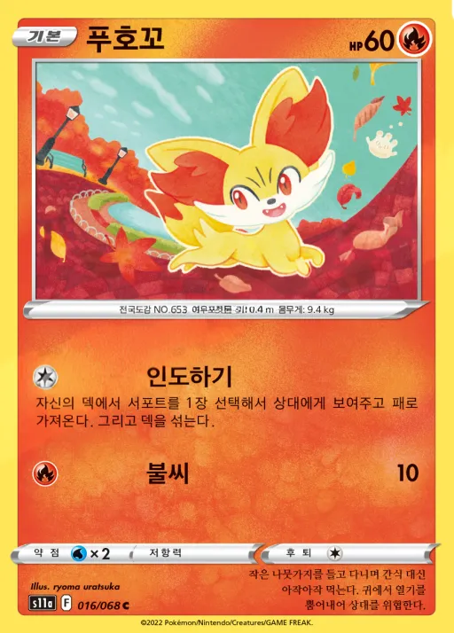 백열의 아르카나 한국판 푸호꼬 16 카드 앞면