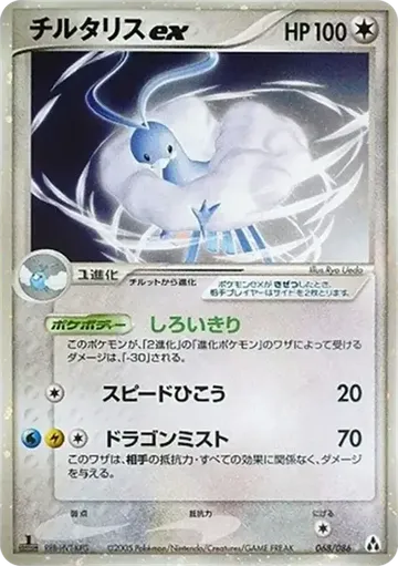 Altaria ex