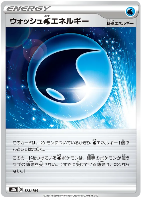 Front of Wash W Energy 173, VMAXクライマックス Japanese