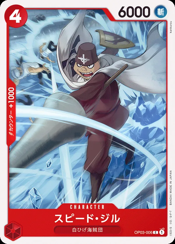 Front of スピード・ジル OP03-006 · Reprint, 強大な敵 Japanese