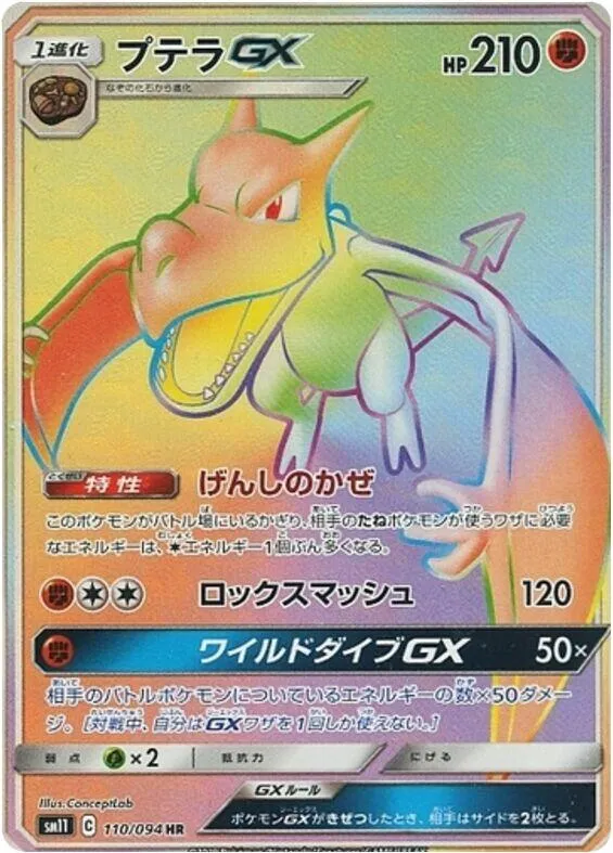 ミラクルツイン 일본판 プテラGX 110 카드 앞면