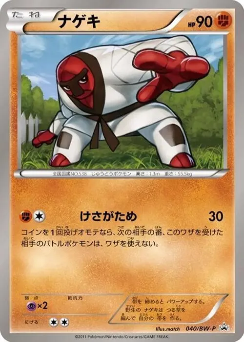 Front of Throh 40, BW-Pプロモーションカード Japanese