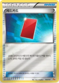 프리미엄 챔피언팩 韓国語版 레드카드 108 カード表面