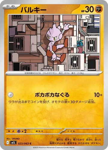 バルキー 23 ¥22