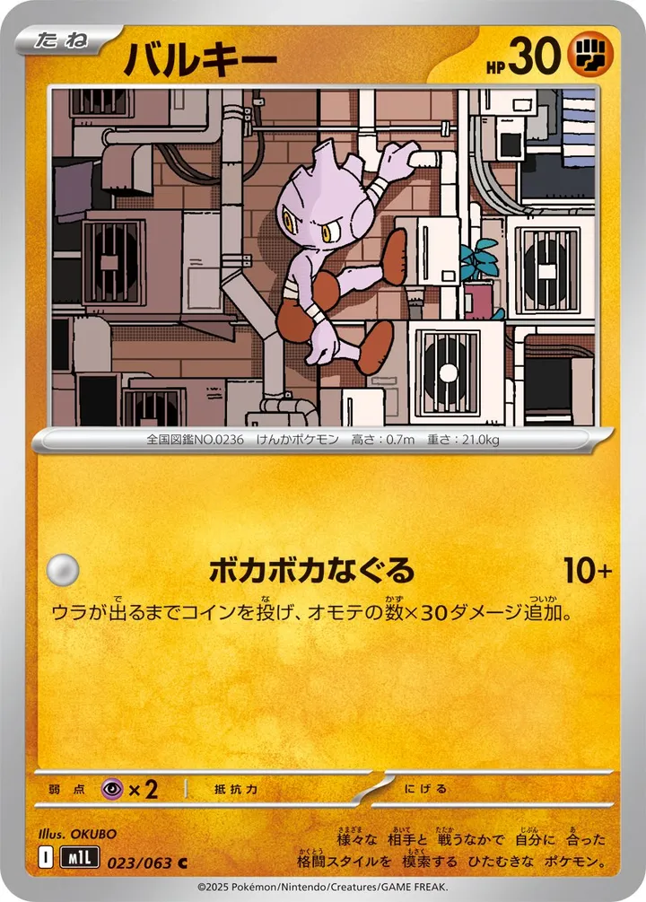 Front of Tyrogue 23, メガブレイブ Japanese