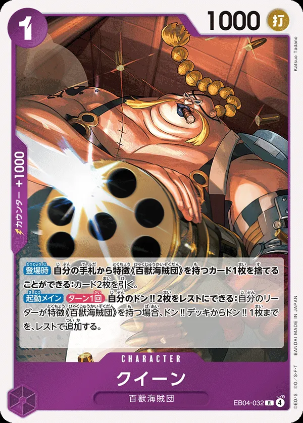 Front of クイーン EB04-032, EGGHEAD CRISIS Japanese