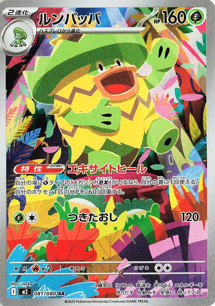 Front of Ludicolo 81, インフェルノX Japanese