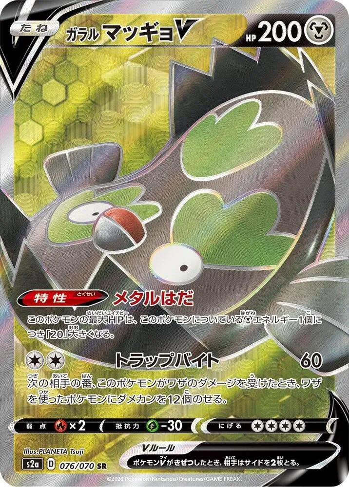 Front of Galarian Stunfisk V 76, 爆炎ウォーカー Japanese
