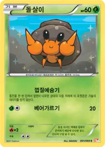 Front of 돌살이 1, 레드 컬렉션 Korean