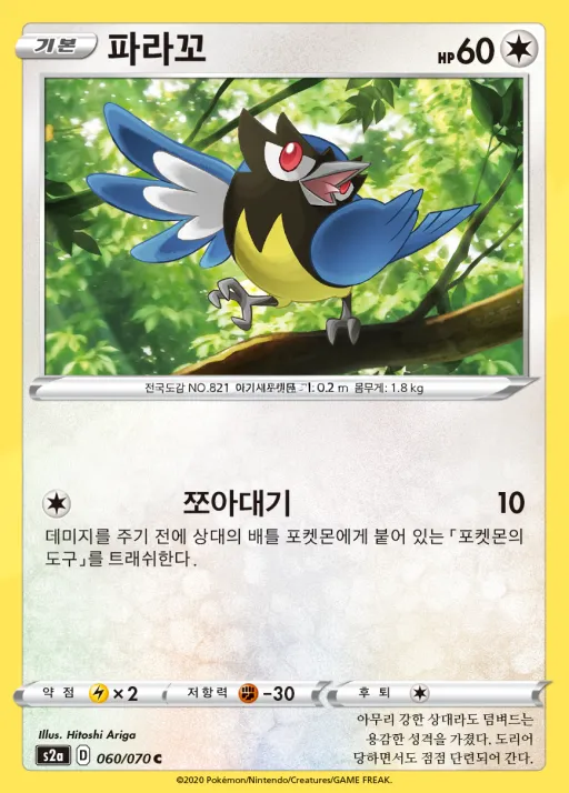 폭염워커 한국판 파라꼬 60 카드 앞면