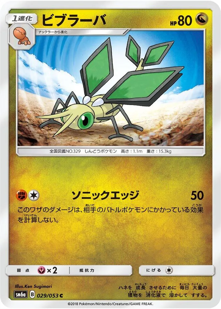 Front of Vibrava 29, ドラゴンストーム Japanese