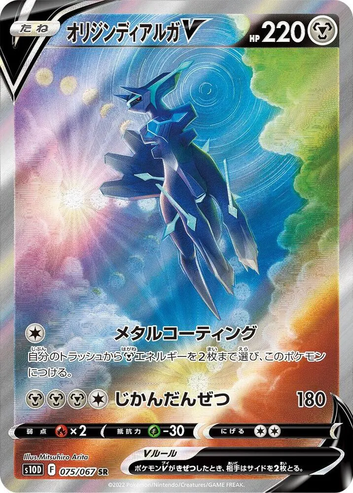 タイムゲイザー 일본판 オリジンディアルガV 75 카드 앞면