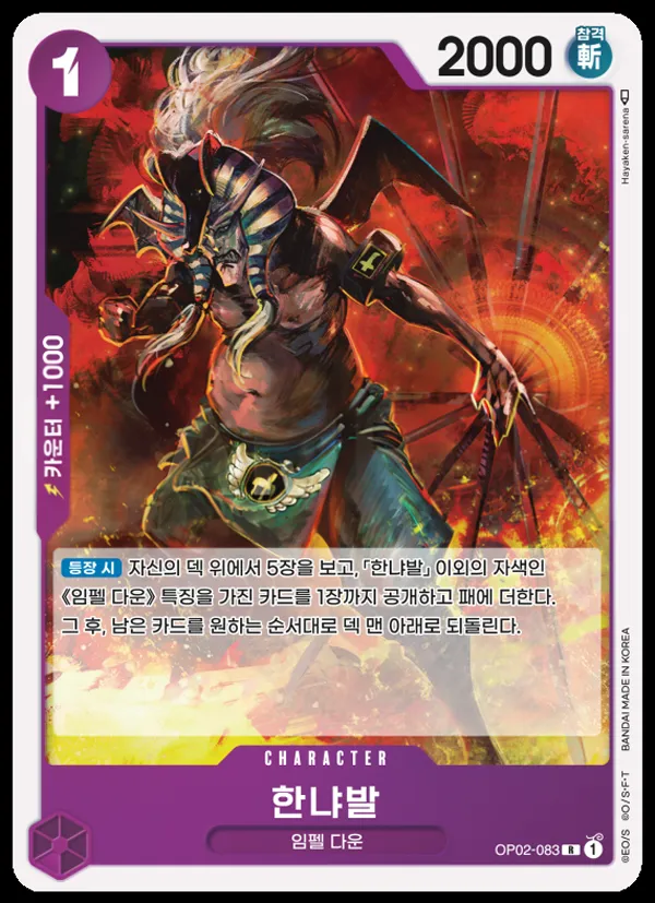 Front of 한냐발 OP02-083, 정상결전 Korean